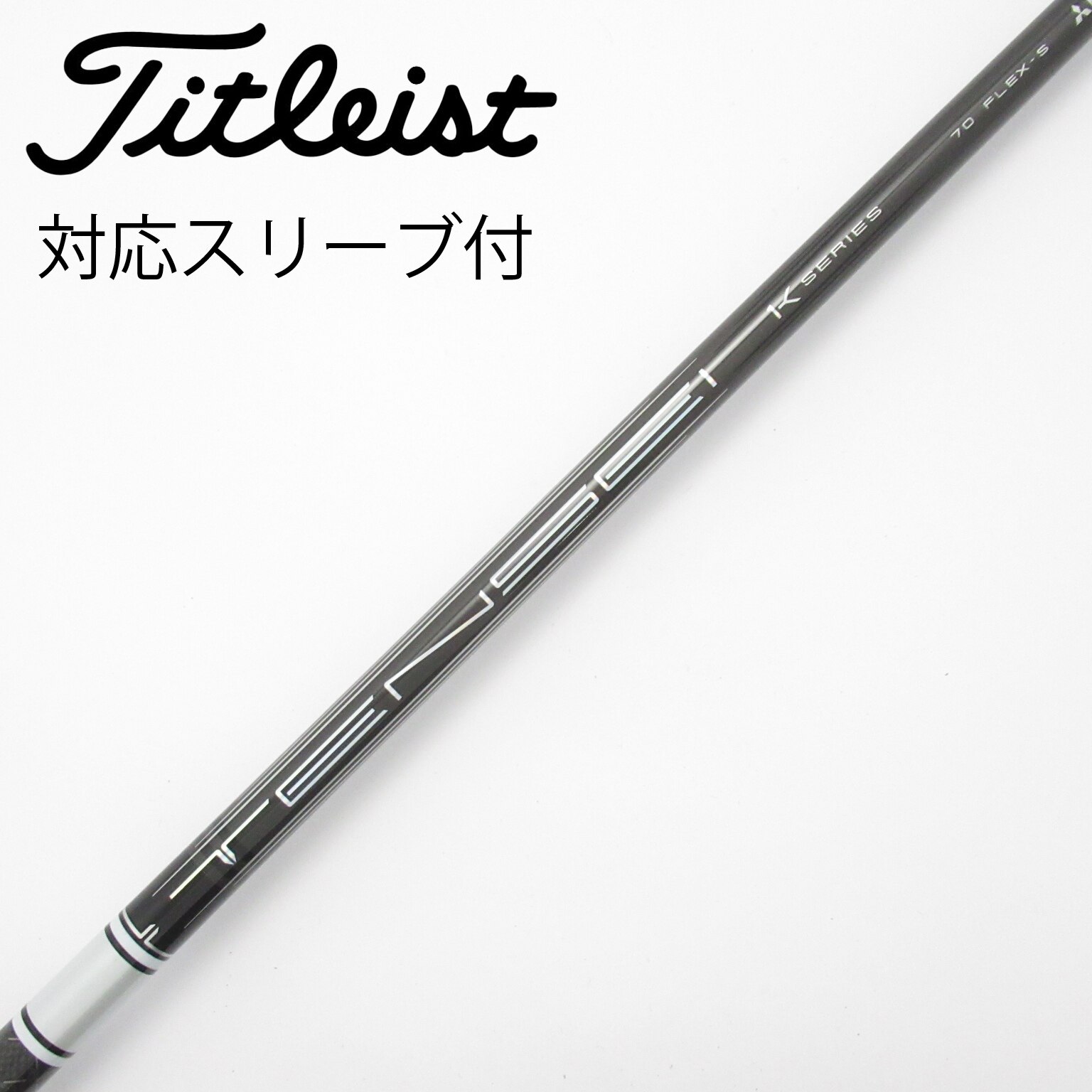 中古】TENSEI Pro White 1K シャフト・スリーブ (三菱ケミカル) TENSEI