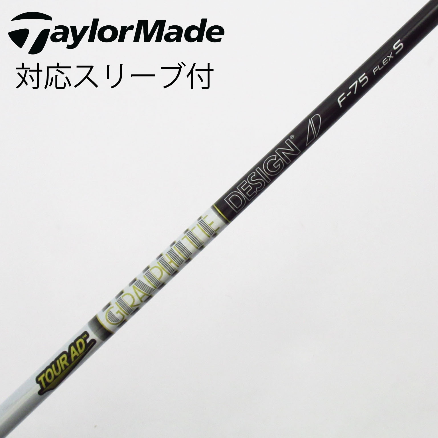 中古】グラファイトデザイン シャフト フェアウェイウッド用_スリーブ