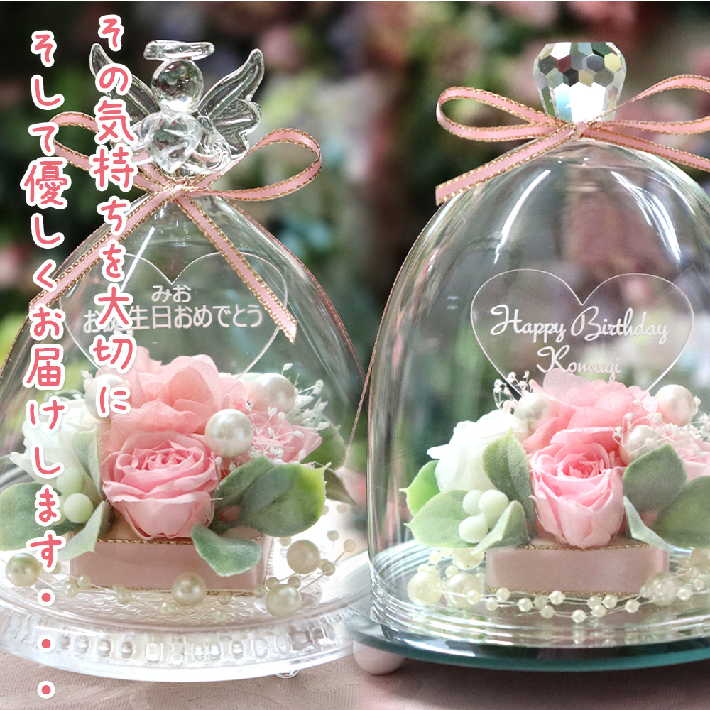 名入れ・彫刻 光るガラスドーム】 - IPFA本店,IPFA,本店,プリザーブド