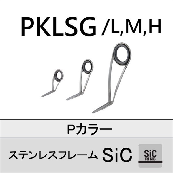 ステンレスSiC 片足ガイド／PKLSG-H | イシグロ公式オンラインショップ