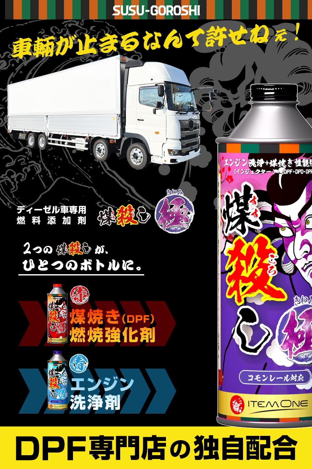 商品 – 煤殺し公式通販サイト