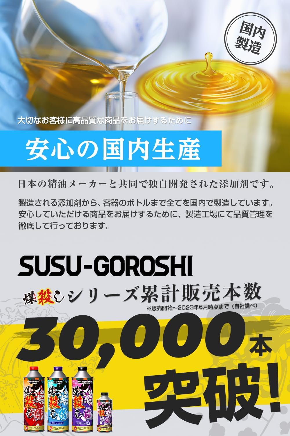 煤殺し極 200ml – 煤殺し公式通販サイト