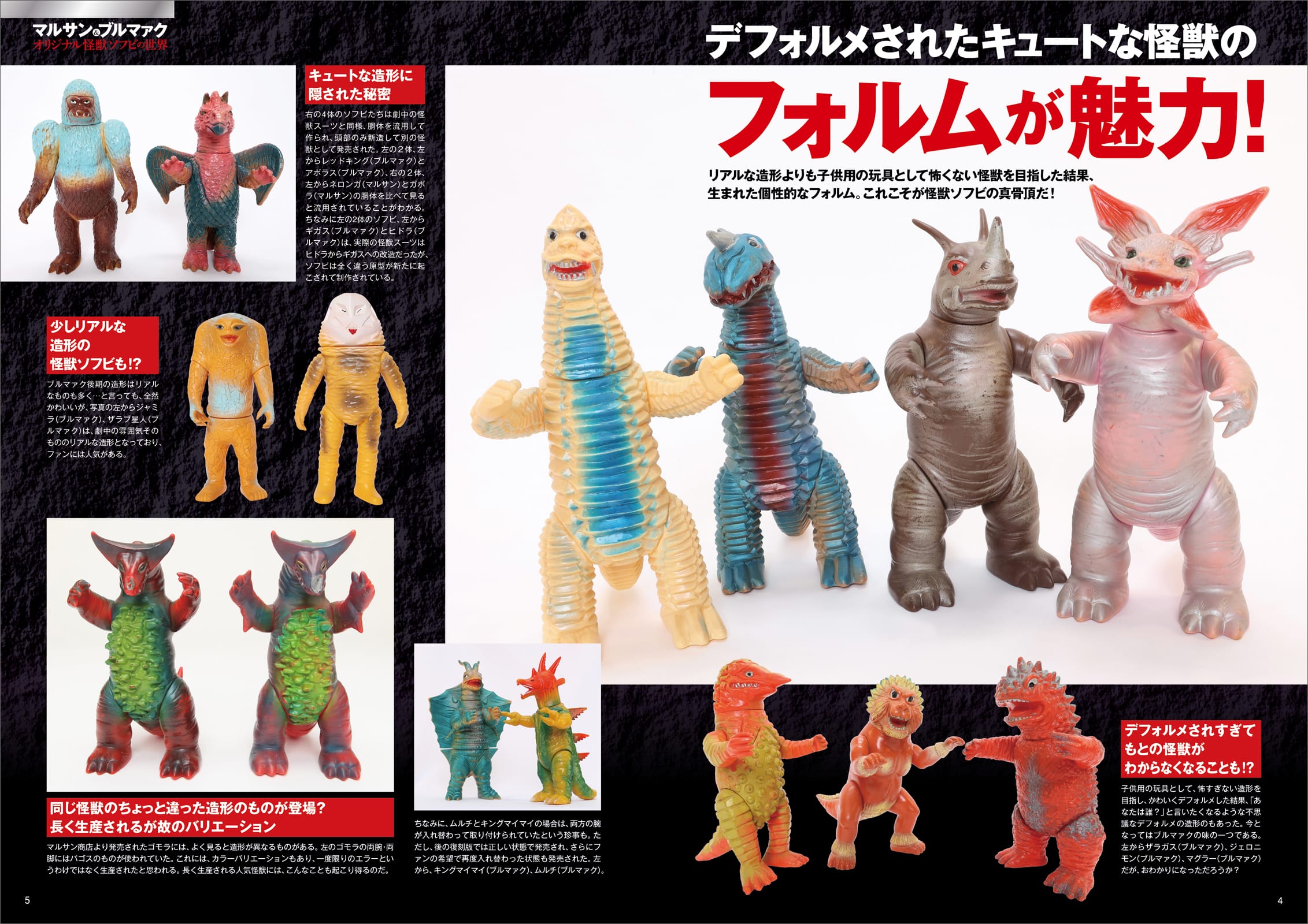 三栄オンラインストア】ウルトラ怪獣レトロソフビコレクション