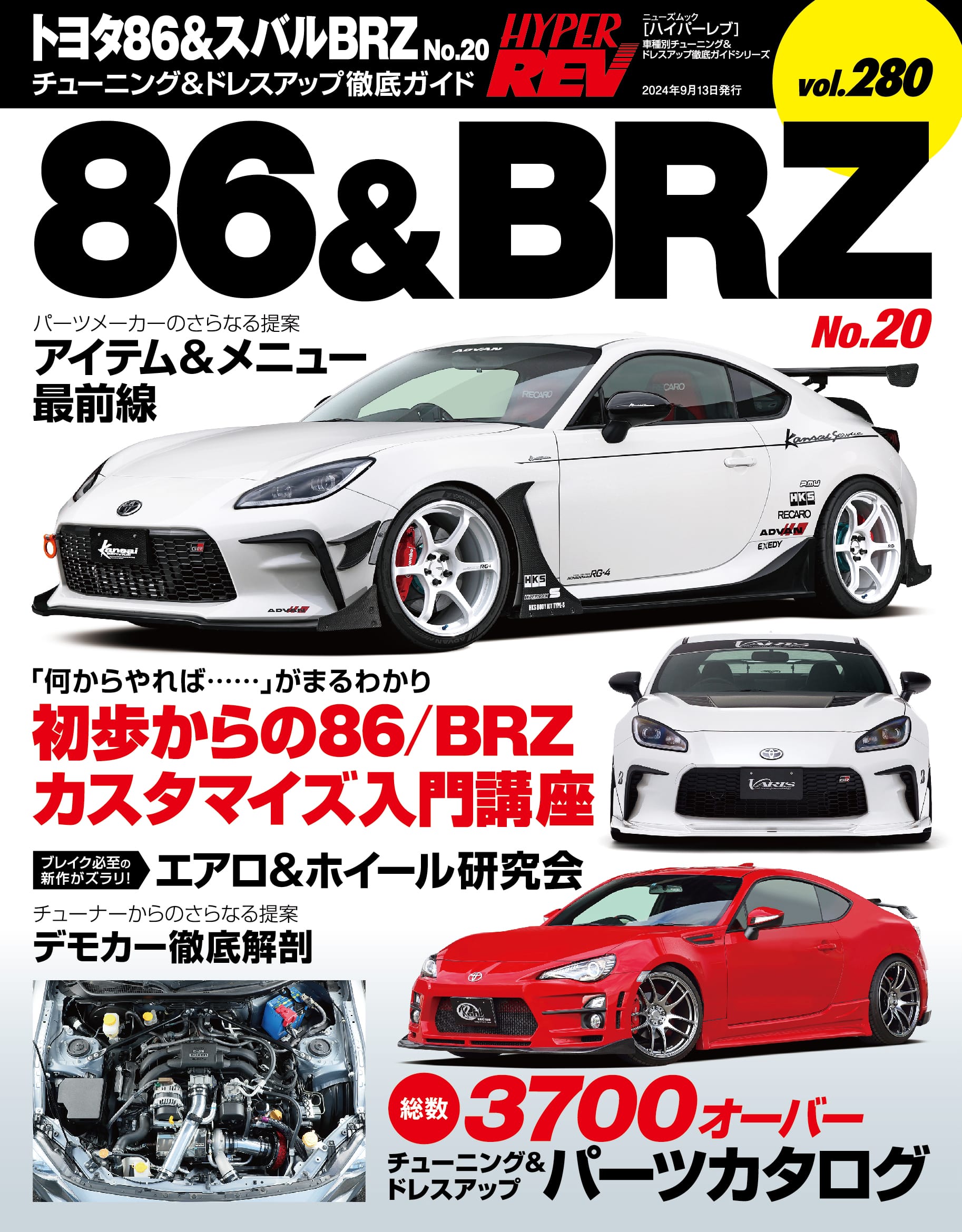三栄オンラインストア】ハイパーレブ Vol.280 トヨタ86＆スバルBRZ No