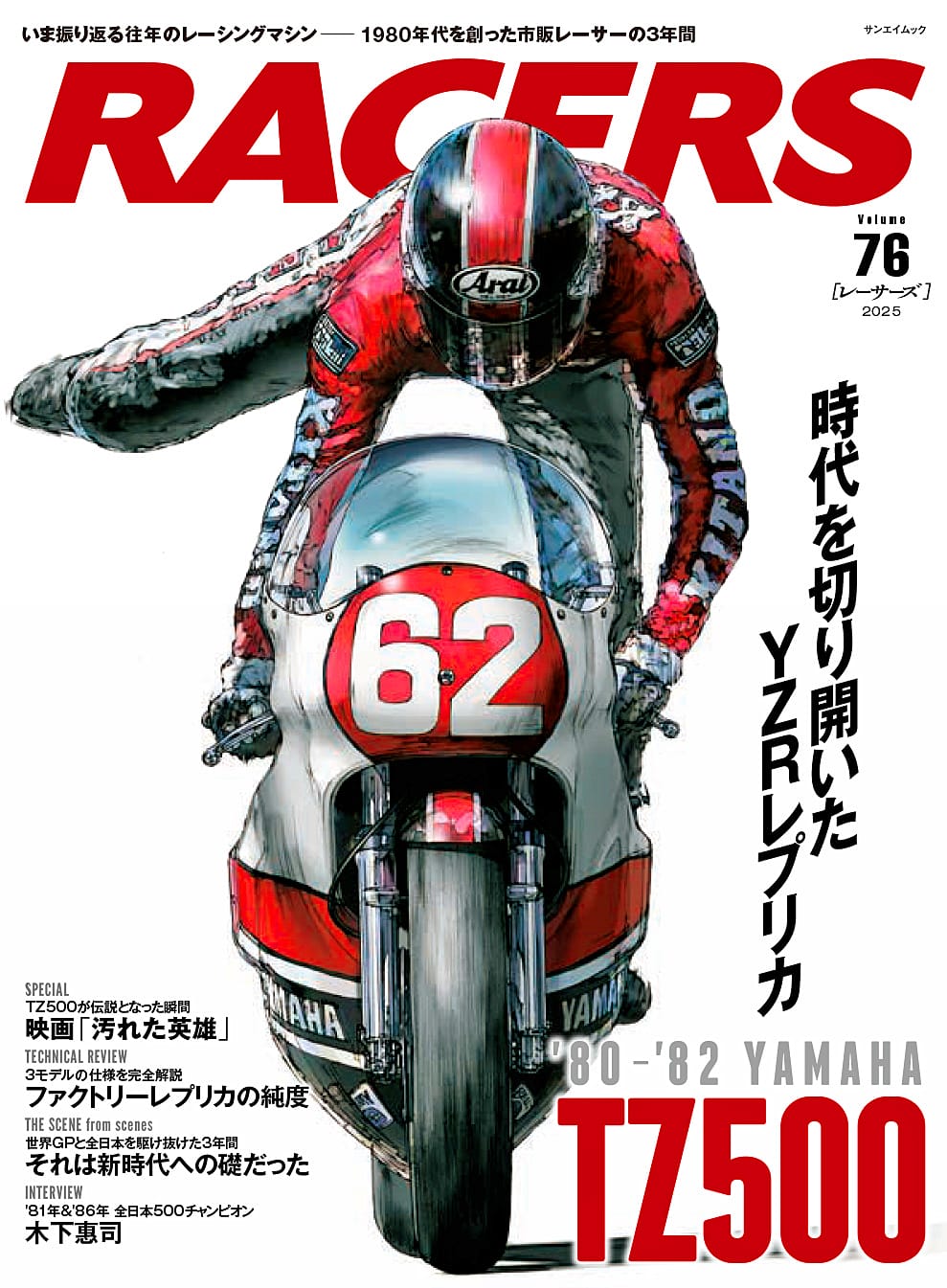 RACERS Vol.76 YAMAHA TZ500特集