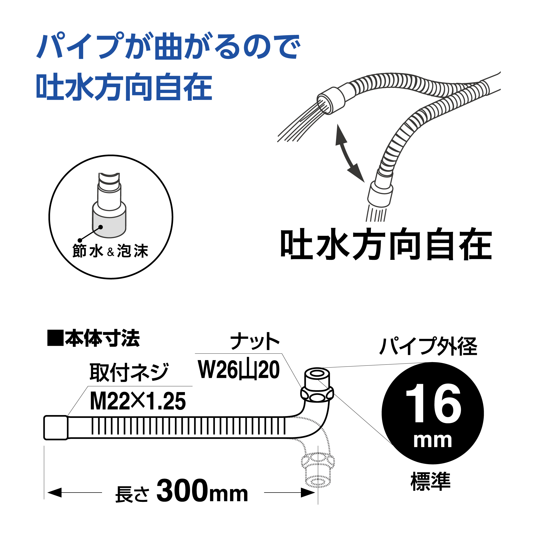 SANEI MALL（サンエイモール） / 節水ベンリー自在パイプ PA18G-76X3-16