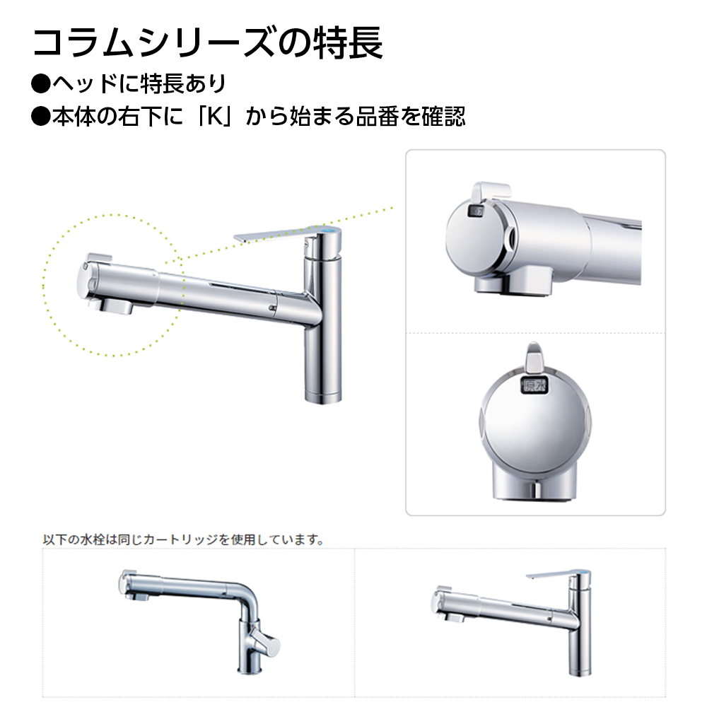 SANEI MALL（サンエイモール） / キッチン用浄水カートリッジ（コラム