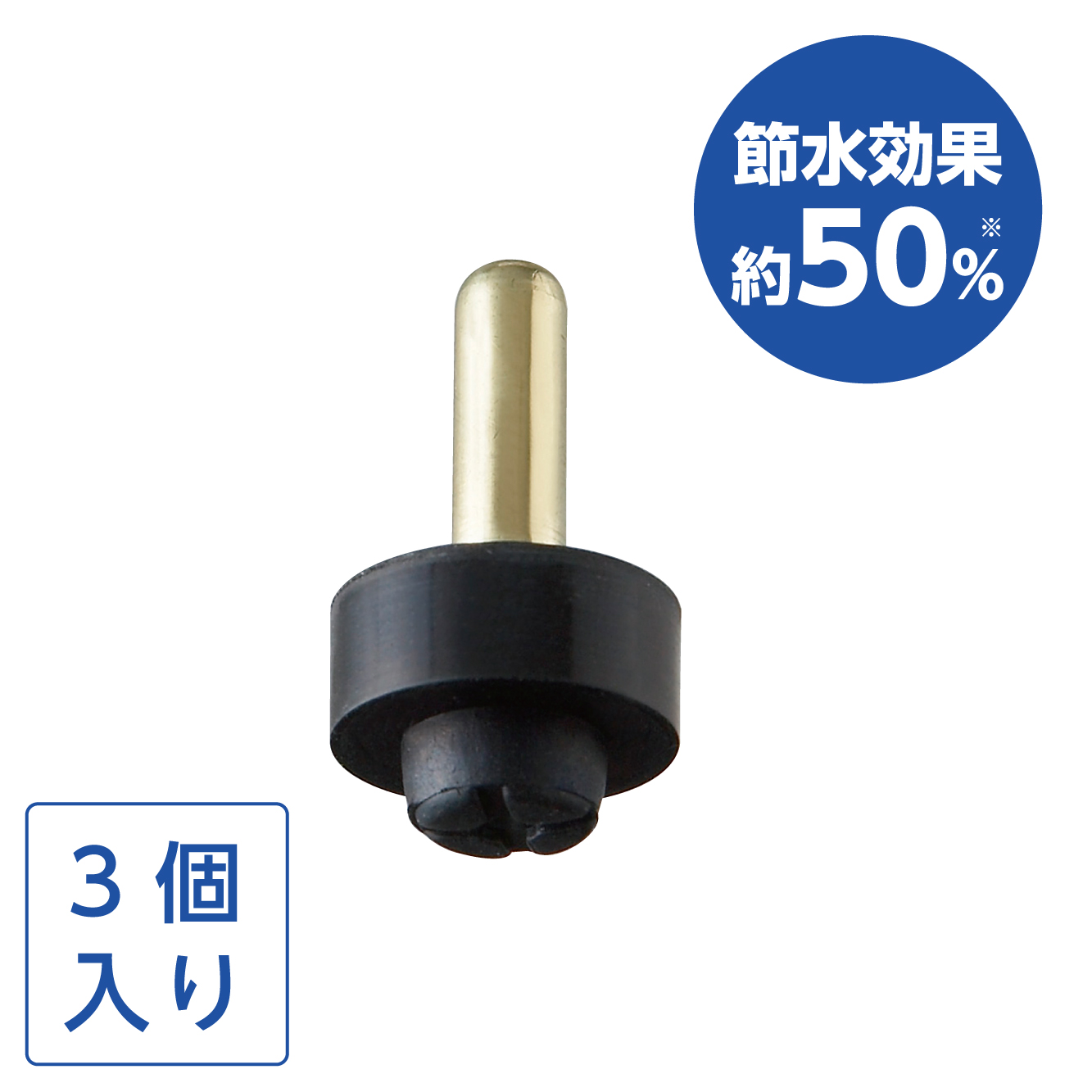 SANEI MALL（サンエイモール） / 節水コマ PP84-1S-15