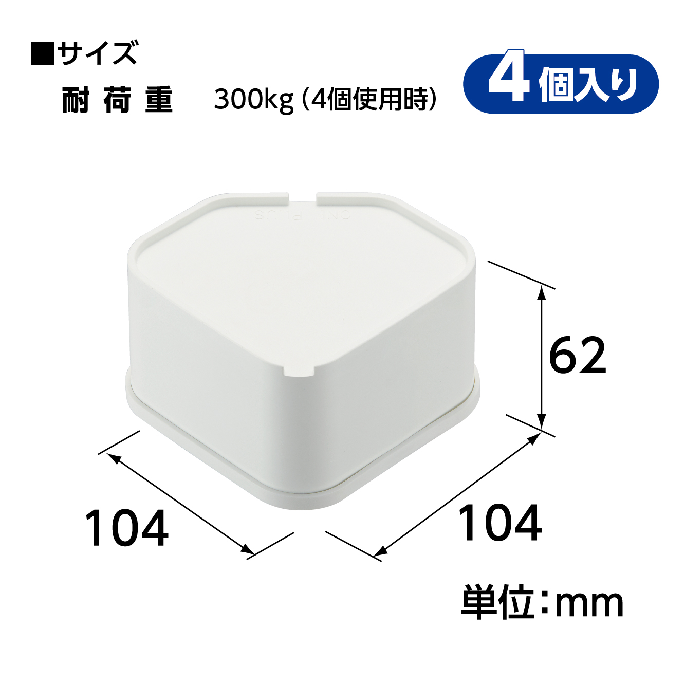 SANEI MALL（サンエイモール） / 洗濯機用防振かさ上げ台 PH54130S