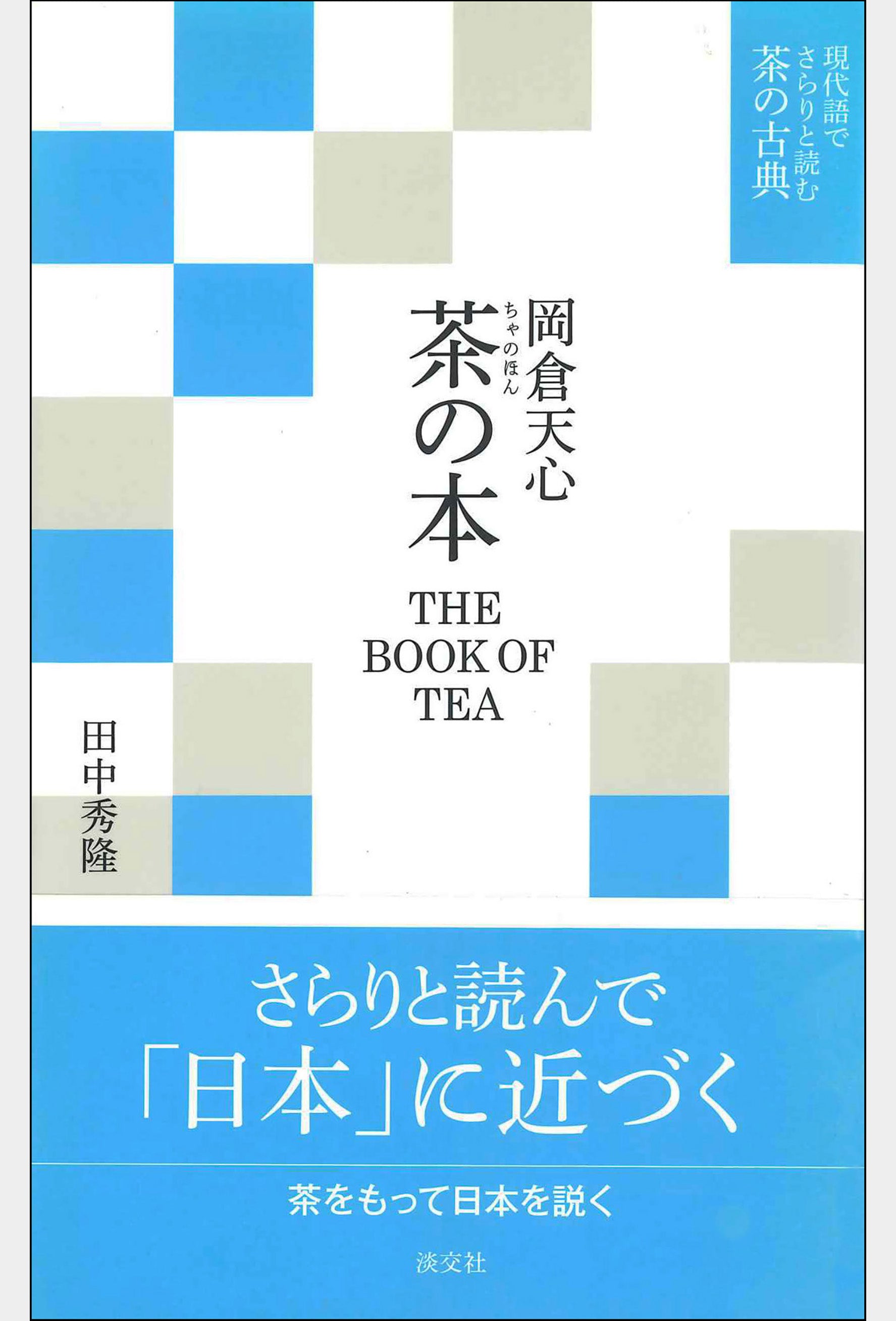 全書籍 】 – 大日本茶道学会通信販売