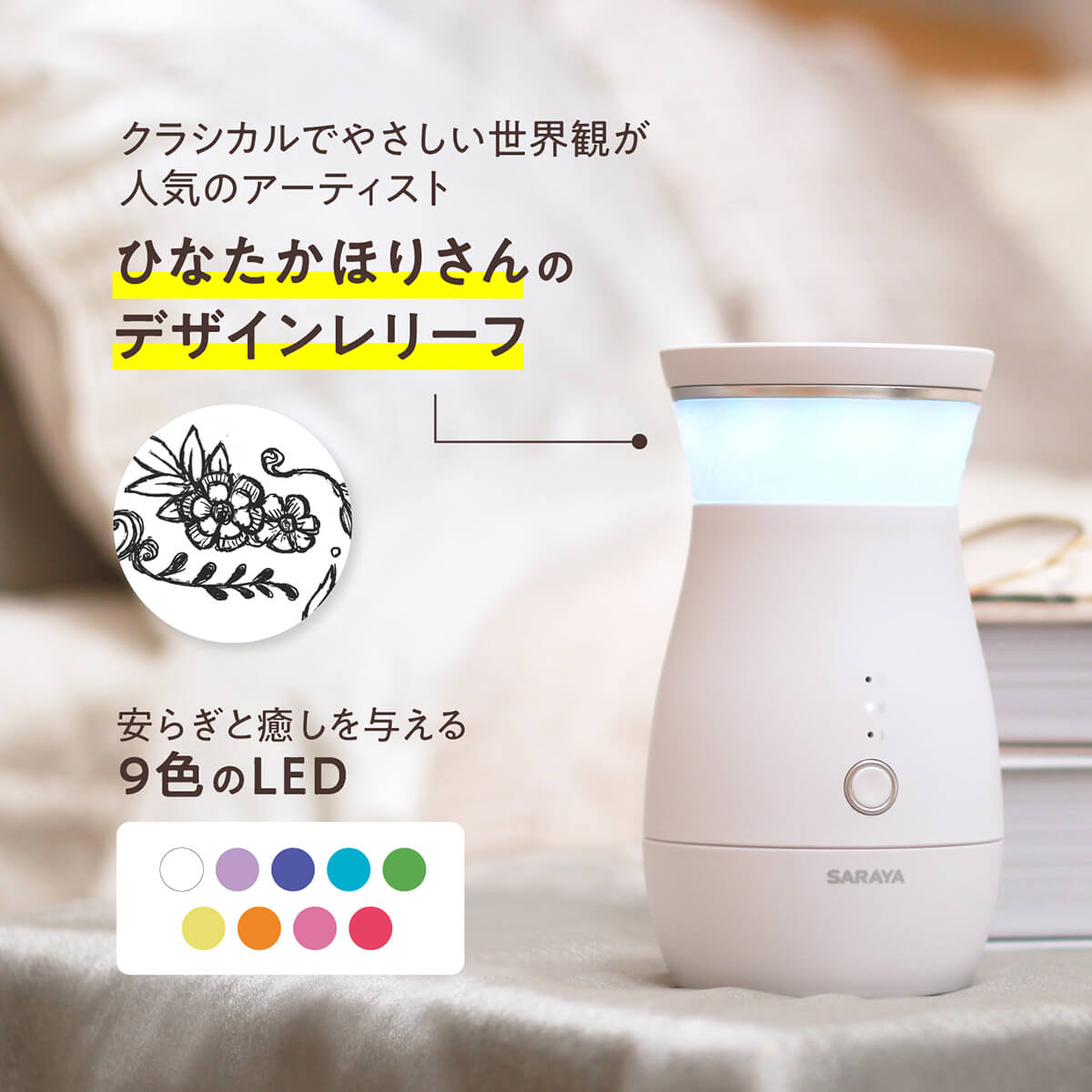 サラヤ｜アロマライフ アロマディフューザー AL-004: サラヤ公式通販