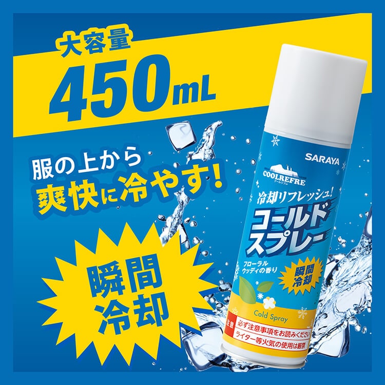 サラヤ｜クールリフレ コールドスプレー フローラルウッディの香り