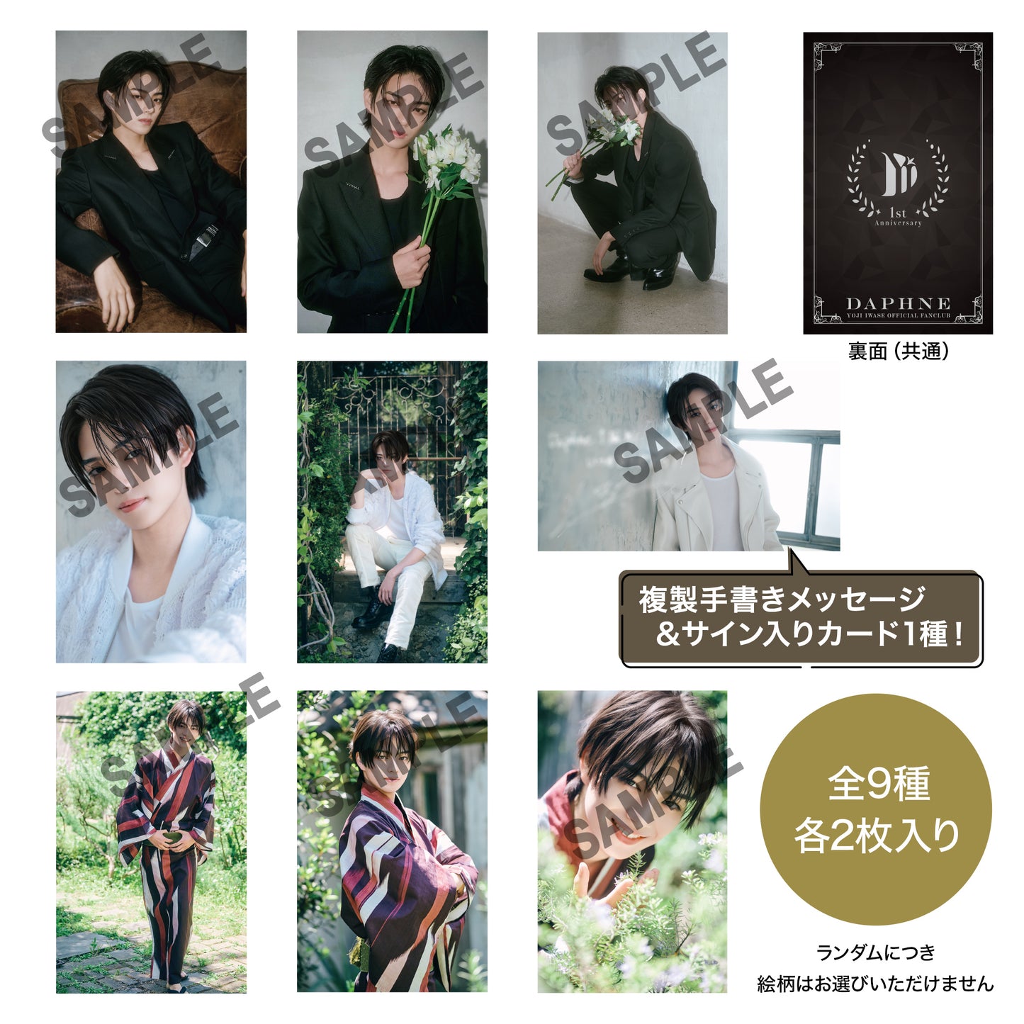 通常販売】＜岩瀬洋志/会員限定＞1st Anniversaryトレーディングカード