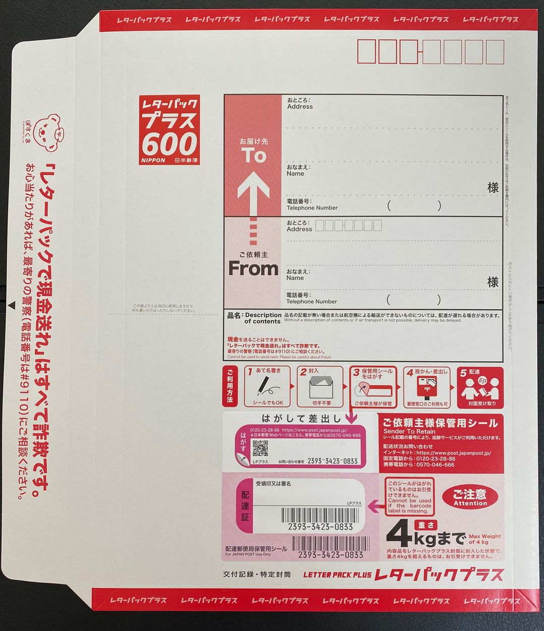 日本郵便 新レターパックプラス600 200枚 額面の96%販売 送料無料 在庫