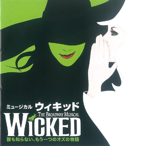CD】ウィキッド 劇団四季版｜劇団四季オフィシャルウェブショップ