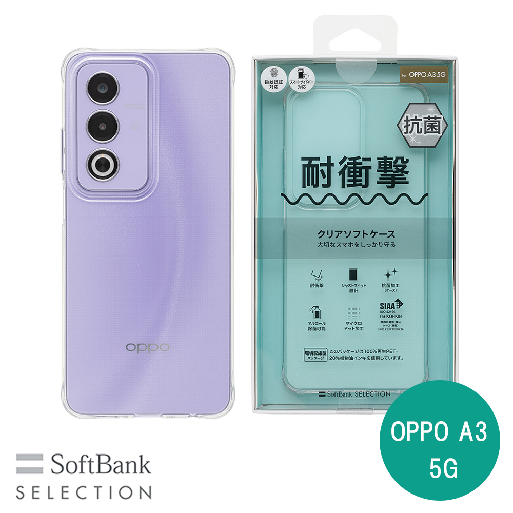 SoftBank SELECTION 耐衝撃 抗菌 クリアソフトケース for OPPO A3 5G