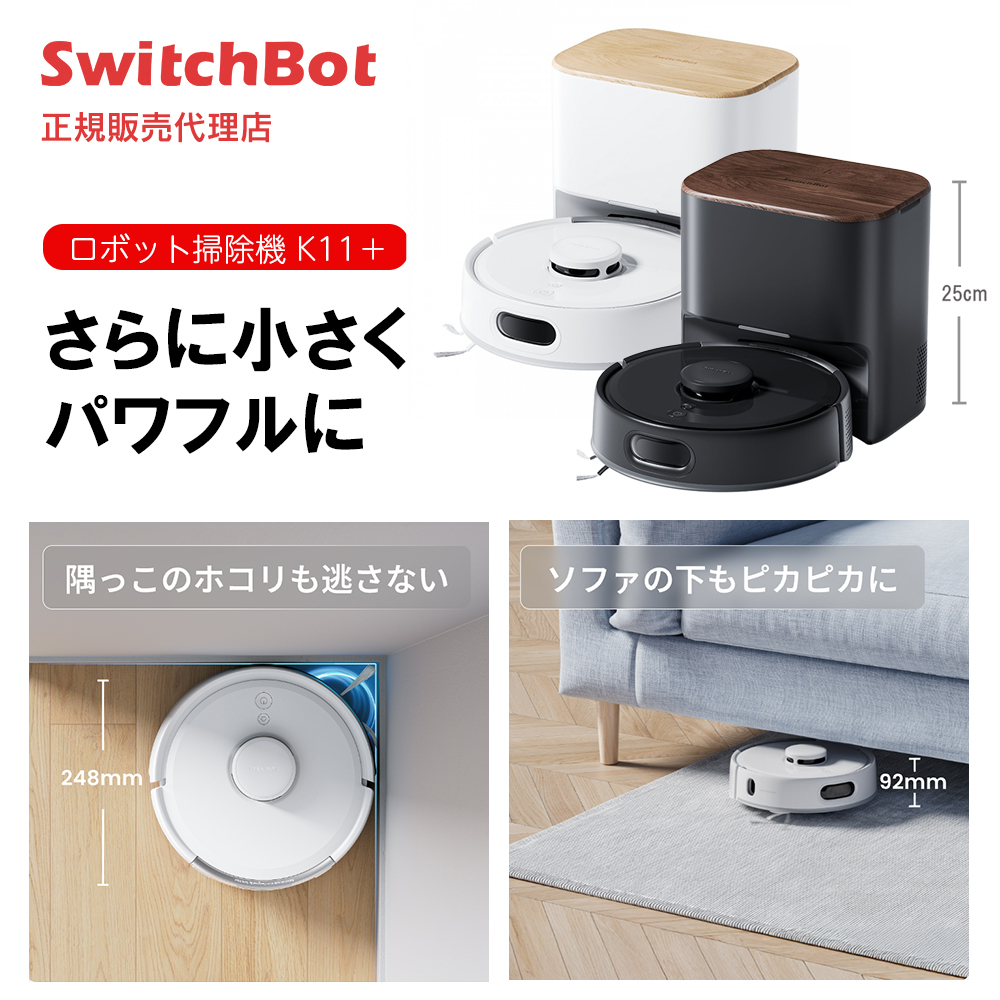 SwitchBot スイッチボット ロボット掃除機K11+ White | スマート家電