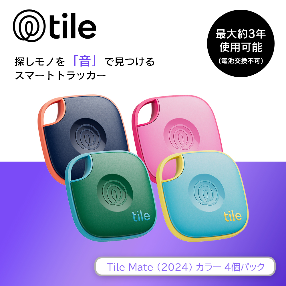 35%OFFセール】Life360 Tile Mate (2024) カラー 4個パック/電池交換