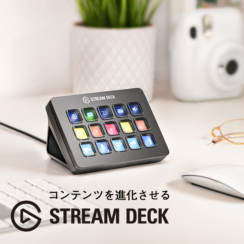 Elgato STREAM DECK MK.2 | スマート家電／IoTを進めるならトレテク