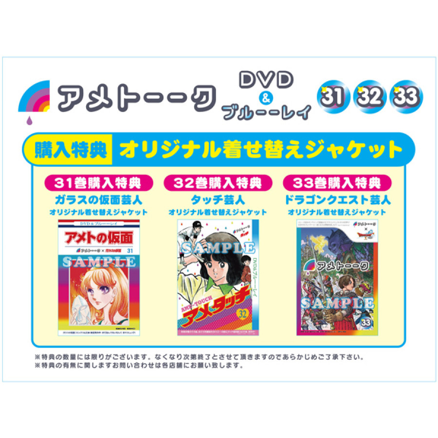 DVD「アメトーーク！31」 限定特典オリジナルジャケット付き
