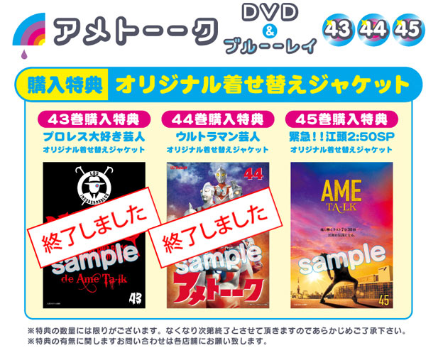 DVD「アメトーーク！43」 | テレアサショップONLINE