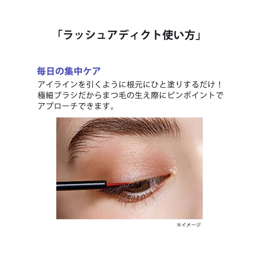 ラッシュアディクト アイラッシュ コンディショニング セラム