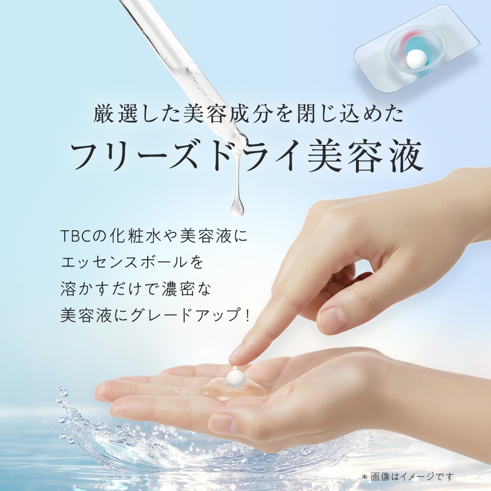 TBC エッセンスボール: スペシャルケア｜TBCオンラインショップ