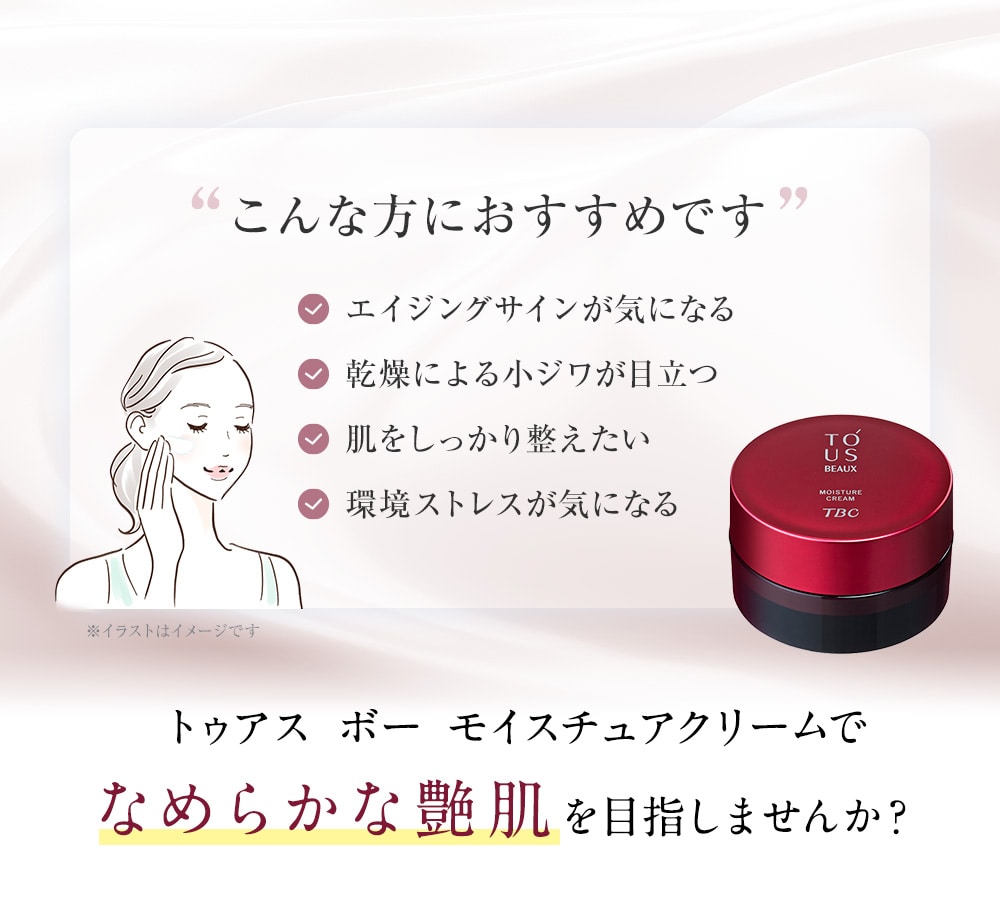 トゥアス ボー モイスチュアクリーム_30g: トゥアス ボー｜TBC