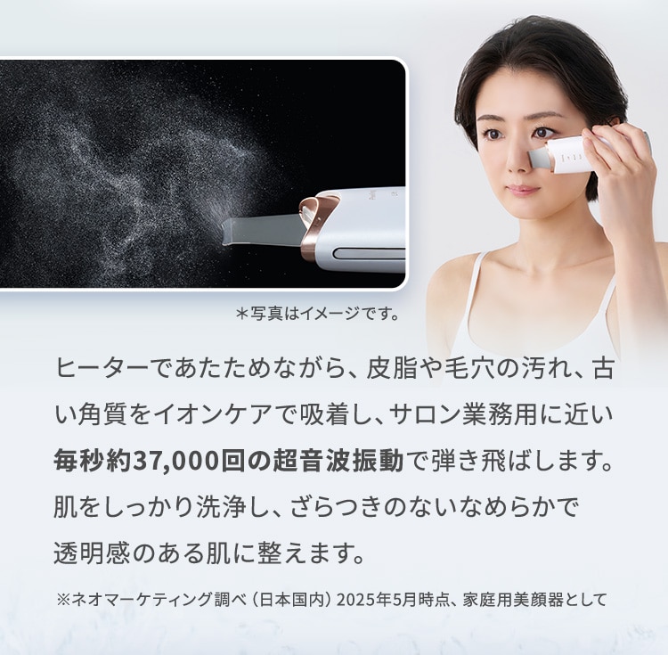 新たな機能搭載！パワーアップした超音波洗浄美顔器アクアピールクリア