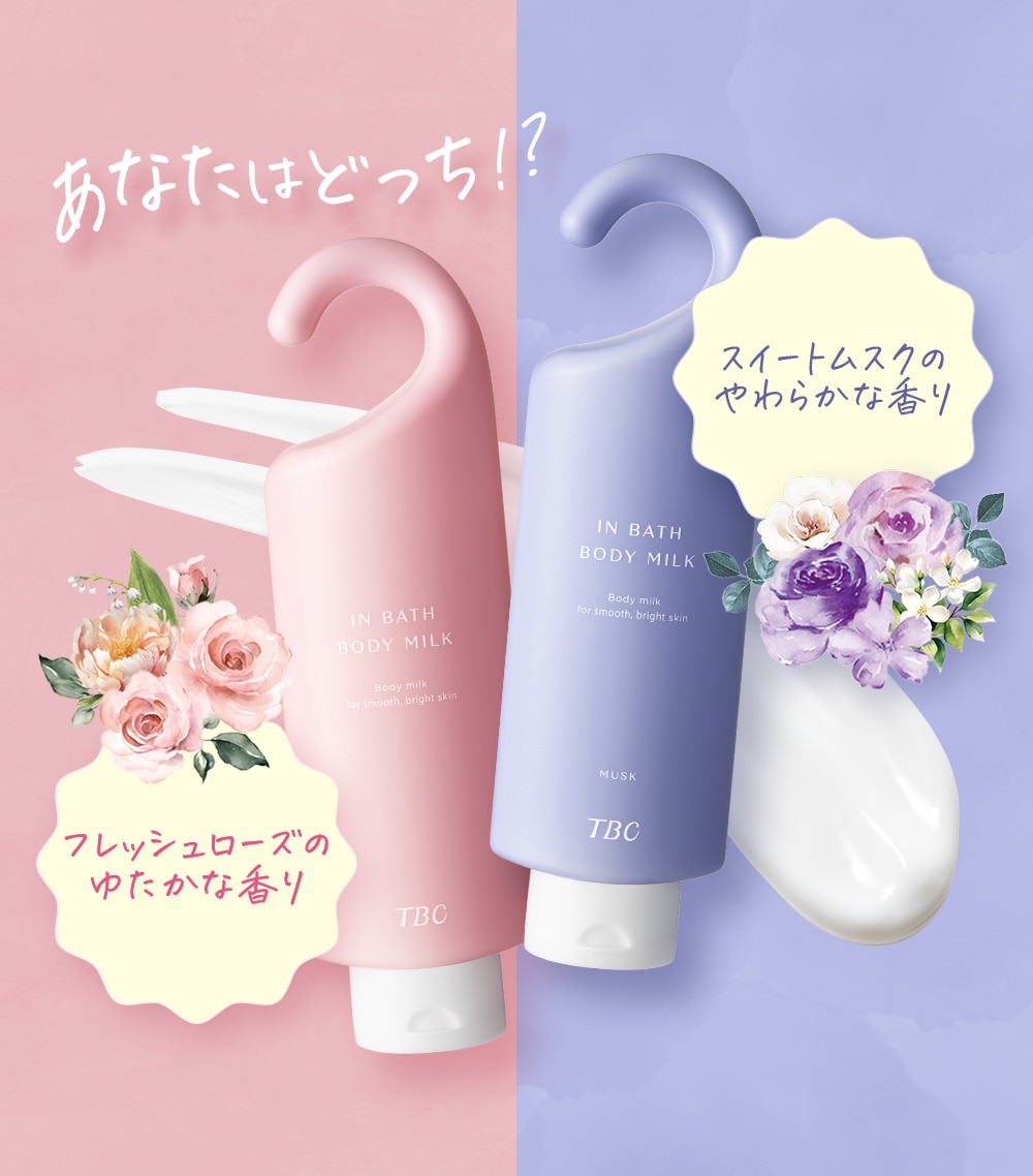 お風呂でそのまま時短保湿】TBC 薬用インバスボディミルク｜TBC