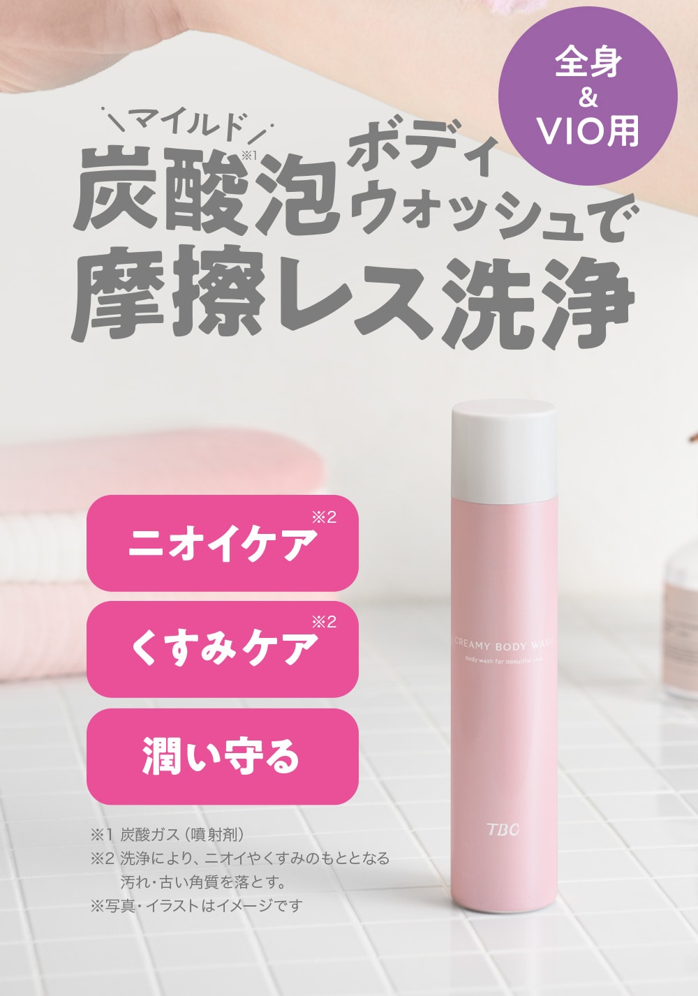 TBC クリーミーボディウォッシュ_250g(フレッシュローズの香り): TBC