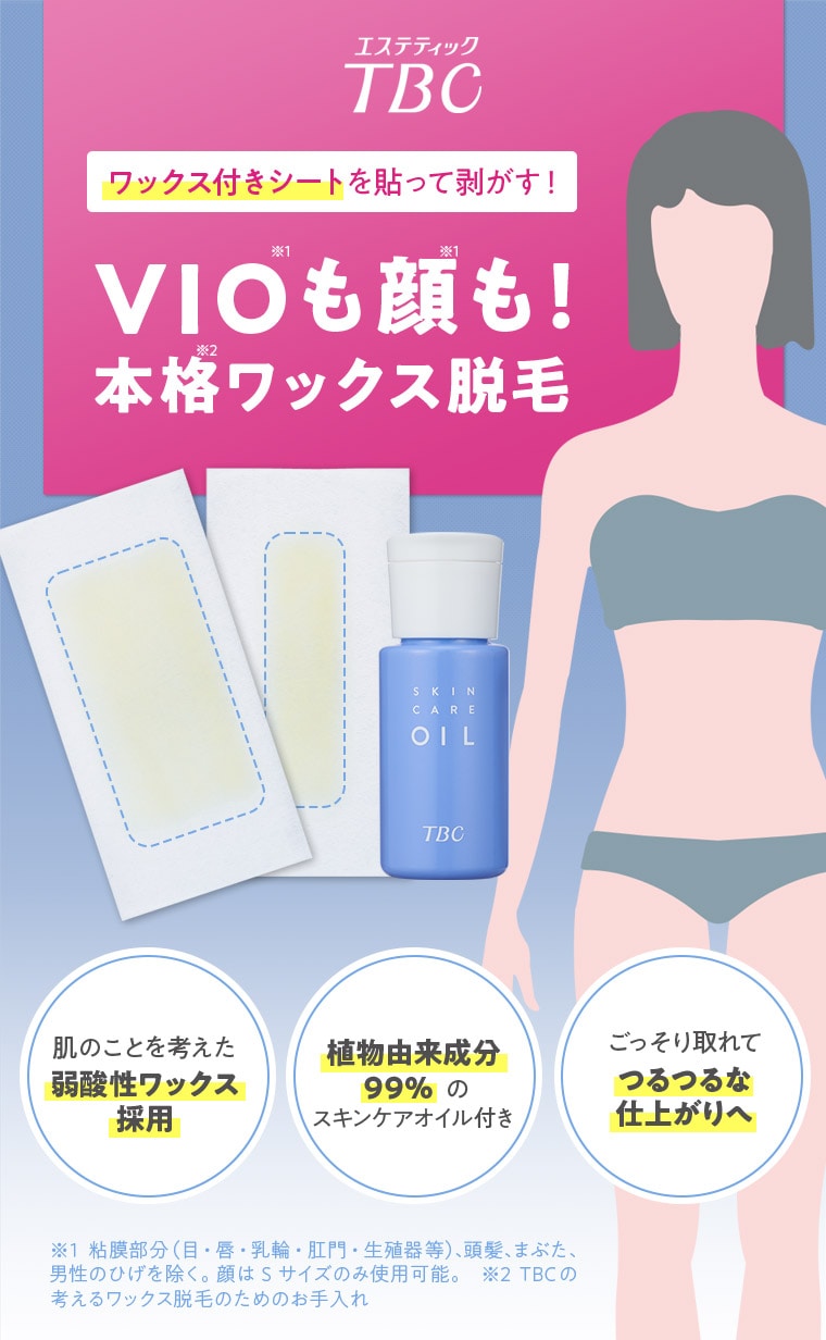 TBC エピワックスシート: TBCボディケア｜TBCオンラインショップ