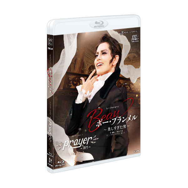ボー・ブランメル～美しすぎた男～』『Prayer～祈り～』: ブルーレイ
