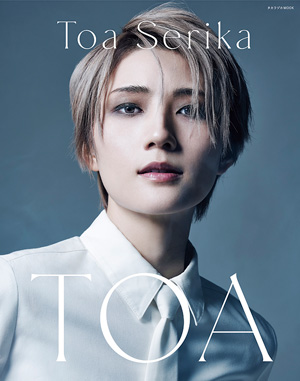 芹香斗亜メモリアル写真集「TOA」: ブック - 宝塚クリエイティブアーツ
