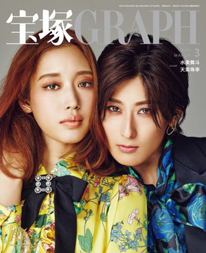 宝塚1stフォトブック2019 水美舞斗（DVD付): ブック - 宝塚