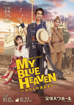 公演プログラム/2024年公演/その他劇場公演 - 宝塚クリエイティブ