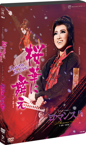 桜華に舞え』『ロマンス!!（Romance）』: ブルーレイ・DVD・CD - 宝塚