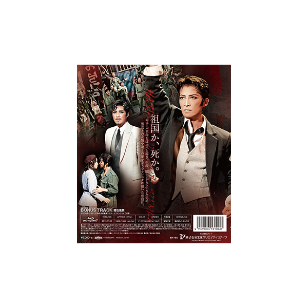 チェ・ゲバラ』: ブルーレイ・DVD・CD - 宝塚クリエイティブアーツ公式