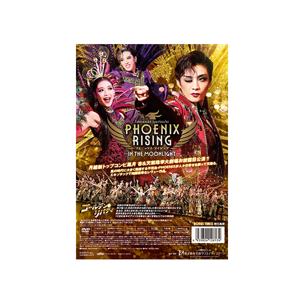 ゴールデン・リバティ』『PHOENIX RISING（フェニックス・ライジング