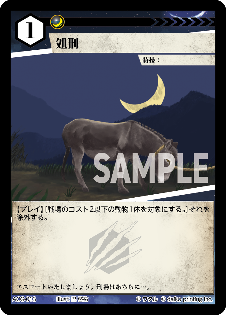 ACG-003 フォイル 代償モグラ | トレカ専門店【カードショップアジト