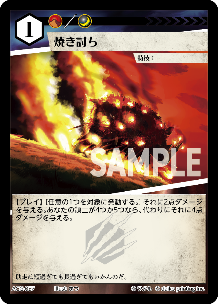 ACG-055 火球 | トレカ専門店【カードショップアジト ネットC支部】
