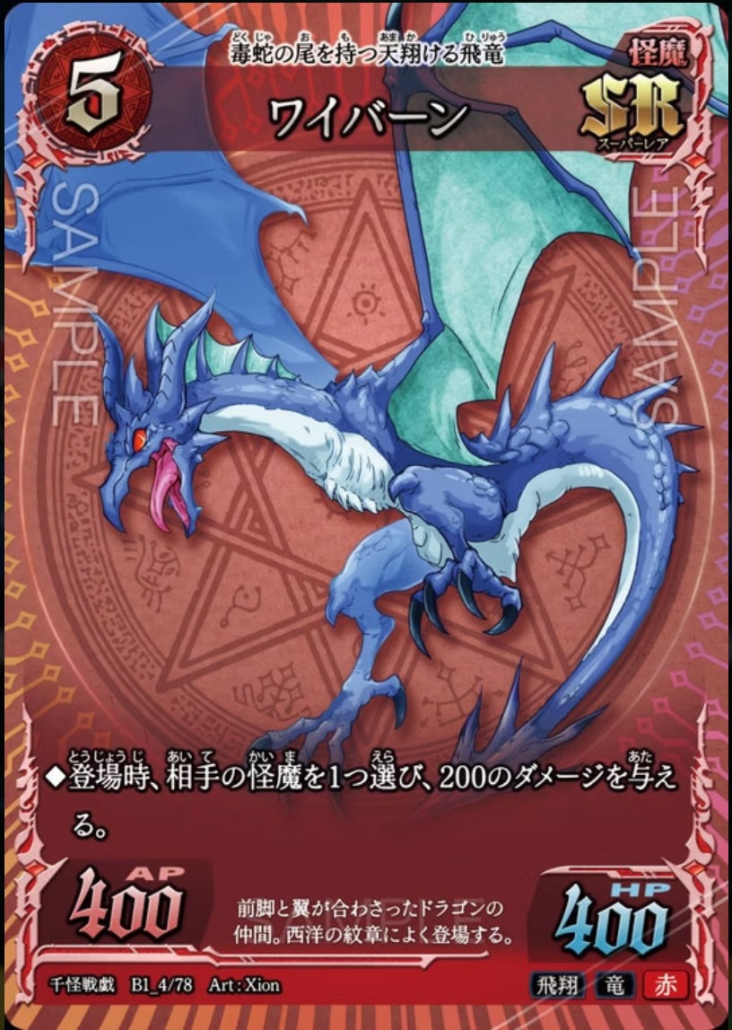 千怪戦戯｜検索一覧 | トレカ専門店【カードショップアジト ネットC支部】