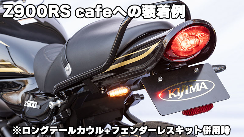 LEDウインカーランプSET TRL3 Z900RS/CAFE/650RS/エリミネーター400/SE