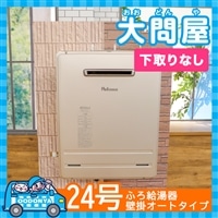 大問屋】Paloma ガス給湯器エコジョーズ取替パック 24号＜下取りなし