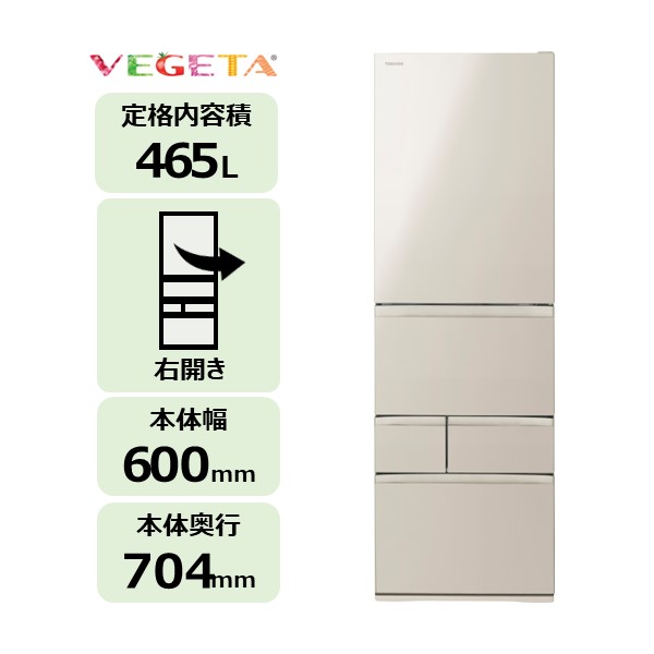 東芝 5ドア 冷蔵庫 VEGETA GR-Y470GSK(EC)(（EC）サテンゴールド