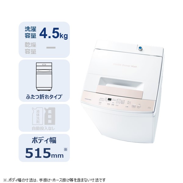 東芝 全自動洗濯機 AW-45GA4(W)((W)ピュアホワイト): 家電商品｜東芝