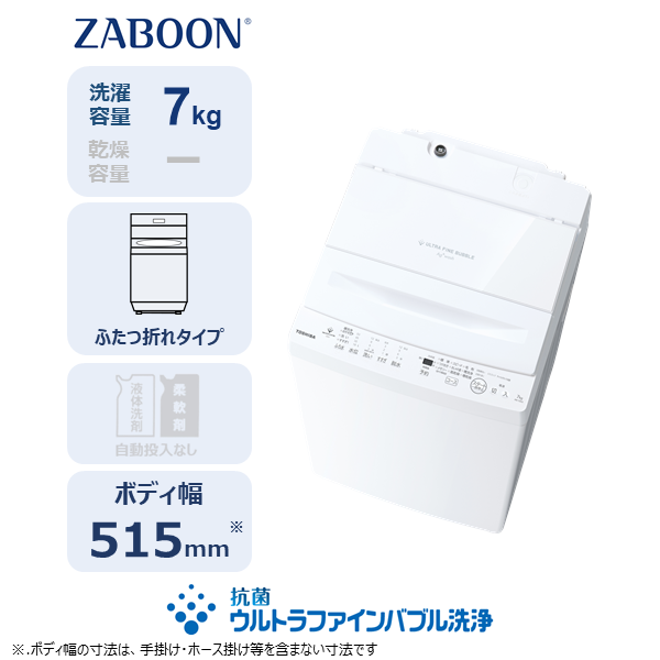 東芝 全自動洗濯機 (インバーター) ZABOON AW-7DH5(W)((W)ピュア