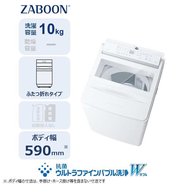 東芝 全自動洗濯機 (インバーター) ZABOON AW-10DHB5(W)((W)グラン