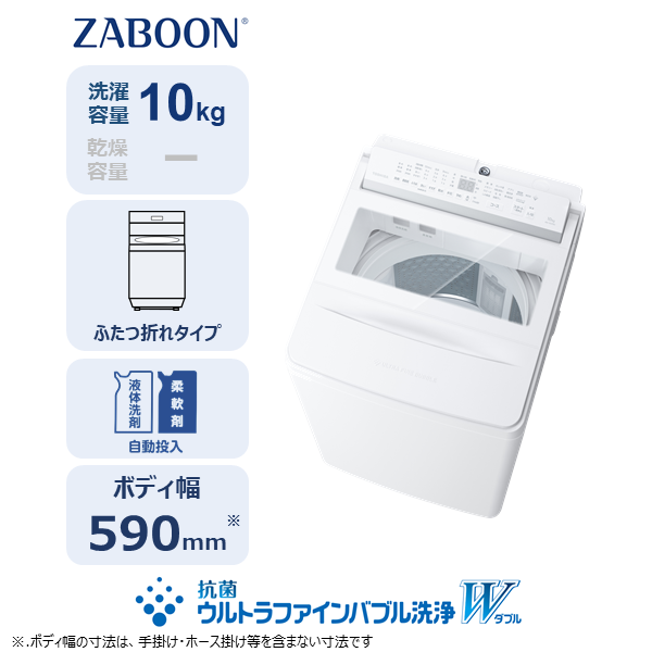 東芝 全自動洗濯機 (インバーター) ZABOON AW-10DPB5(W)((W)グラン