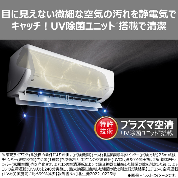 エアコン 大清快((W)ホワイト): 家電商品｜東芝ライフスタイル公式